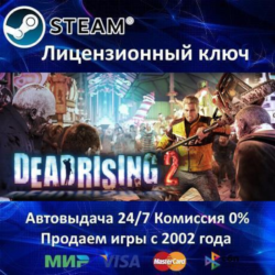 ✅Dead Rising 2✔️Steam⭐Ключ Активации🔑РФ СНГ✔️АКЦИЯ🎁0% Карты💳