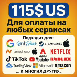 115$ US Для оплаты на любых сервисах.   ЦЕНА   USD