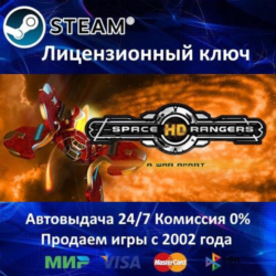 ✅Space Rangers HD A War Apart✔️Steam⭐Ключ Активации🔑РФ СНГ✔️АКЦИЯ🎁0% Карты💳
