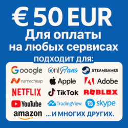 ✅ 50 EUR Для оплаты на любых сервисах. 🔥ЦЕНА🔥 EU