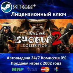 Total War Shogun 2 Collection  Steam Ключ Активации  РФ СНГ МИР  АКЦИЯ  0% Карты