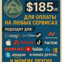 185$ US Для оплаты на любых сервисах.   ЦЕНА   USD