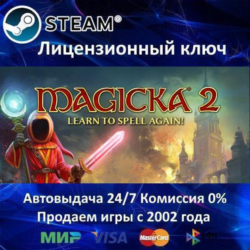 ✅Magicka 2✔️Steam⭐Ключ Активации🔑РФ СНГ✔️АКЦИЯ🎁0% Карты💳
