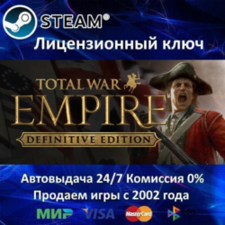 Total War EMPIRE Definitive Edition  Steam Ключ Активации  Region Free  АКЦИЯ
