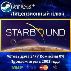✅Starbound✔️Steam⭐Ключ Активации🔑РФ СНГ МИР✔️АКЦИЯ🎁0% Карты💳