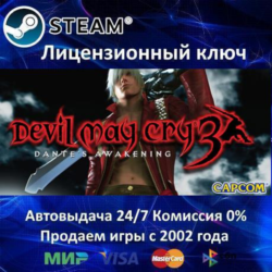 ✅Devil May Cry 3 Special Edition   1   2✔️Steam⭐Ключ Активации🔑РФ СНГ✔️АКЦИЯ🎁
