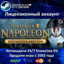TOTAL WAR: NAPOLEON DEFINITIVE EDITION - STEAM   35 ИГР - 0% КАРТЫ   АКЦИЯ