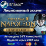 TOTAL WAR: NAPOLEON DEFINITIVE EDITION - STEAM   35 ИГР - 0% КАРТЫ   АКЦИЯ