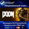 DOOM 2016  Steam Key  RU-CIS-UA 0% Карты  АКЦИЯ