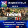 Far Cry 5  Ubisoft Connect Key  EU АКЦИЯ