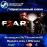 FEAR 3 - F.E.A.R. 3  Steam Ключ Активации  РФ СНГ МИР  АКЦИЯ  0% Карты