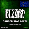 [АВТОВЫДАЧА] Карта Blizzard Battle.net (EU) Евросоюз 20-150€  ЦЕНА