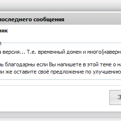 Просмотр последнего сообщения DLE Forum