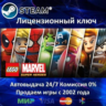 LEGO Marvel Super Heroes  Steam Ключ Активации  РФ СНГ  АКЦИЯ  0% Карты