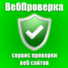 Пополнение счета на сайте ВебПроверки