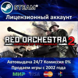 Red Orchestra 2   Rising Storm  Steam Аренда Аккаунта  Онлайн 0% Карты