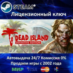 ✅Dead Island Definitive Edition NEW✔️Steam⭐Ключ Активации🔑РФ СНГ✔️АКЦИЯ🎁0% Карты💳