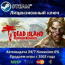Dead Island Definitive Edition NEW  Steam Ключ Активации  РФ СНГ  АКЦИЯ  0% Карты