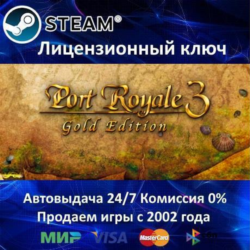 ✅Port Royale 3 Gold✔️Steam⭐Ключ Активации🔑РФ СНГ МИР✔️АКЦИЯ🎁0% Карты💳
