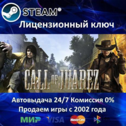 ✅Call of Juarez✔️Steam⭐Ключ Активации🔑РФ СНГ МИР✔️АКЦИЯ🎁0% Карты💳