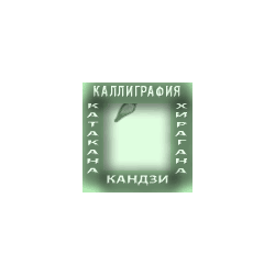 Японский язык. Программа обучения. v.6.1.1