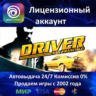 Driver San Francisco  Ubisoft Connect АКЦИЯ  0% Карты
