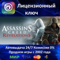 Assassin&acute;s Creed Revelations  Ubisoft Ключ Активации  РФ СНГ МИР  АКЦИЯ  0% Карты