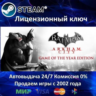 Batman Arkham City GOTY  Steam Key  RU-CIS-UA АКЦИЯ