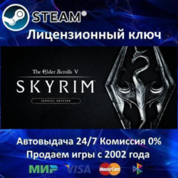 ✅The Elder Scrolls V: Skyrim Special Edition✔️Steam⭐Ключ Активации🔑РФ СНГ✔️АКЦИЯ🎁0%