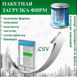 Модуль пакетной загрузки предприятий для I-Soft Bizness