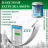 Модуль пакетной загрузки предприятий для I-Soft Bizness