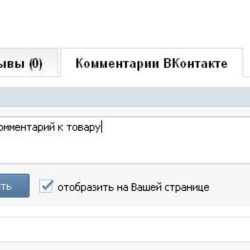 Комментарии/api комментариев ВКонтакте для OpenCart 1.5