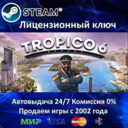 Tropico 6  Steam Ключ Активации  РФ СНГ  АКЦИЯ  0% Карты