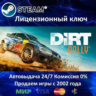 DiRT Rally  Steam Ключ Активации  РФ СНГ  АКЦИЯ  0% Карты
