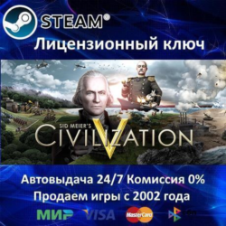 ✅Sid Meier's Civilization V   10 DLC✔️Steam⭐Ключ Активации🔑РФ СНГ✔️АКЦИЯ🎁0% Карты💳