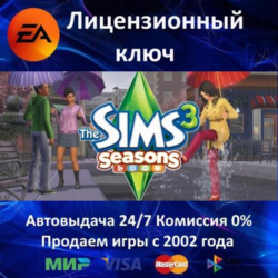 The Sims 3 - Seasons DLC  EA App Ключ Активации  РФ-СНГ МИР  АКЦИЯ  0% Карты