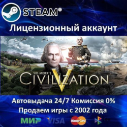 ✅Sid Meier's Civilization V✔️Steam⭐Аренда✔️Online🌎