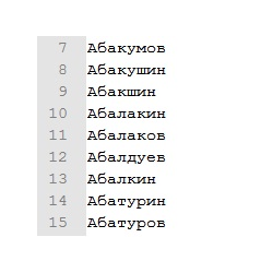 Список русских фамилий (16627 фамилий одним списком)
