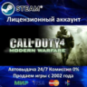 ✅CALL OF DUTY 4 Modern Warfare✔️Steam⭐  15 Игр🎁БЕЗ GUARD✔️АКЦИЯ⭐0% Карты💳