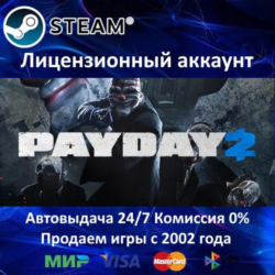 ✅PAYDAY 2✔️Steam⭐Аренда Аккаунта✔️Онлайн⭐0% Карты💳