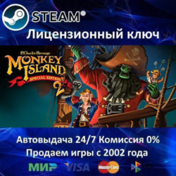 ✅Monkey Island 2 Special Edition LeChuck’s Revenge✔️Steam⭐Ключ Активации🔑РФ СНГ✔️