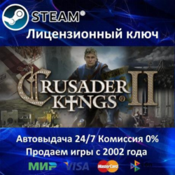 ✅Crusader Kings II✔️Steam⭐Ключ Активации🔑РФ СНГ✔️АКЦИЯ🎁0% Карты💳