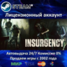 Insurgency  Steam Аренда Аккаунта  Онлайн 0% Карты