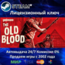 Wolfenstein: The Old Blood  Steam Ключ Активации  РФ СНГ  АКЦИЯ  0% Карты
