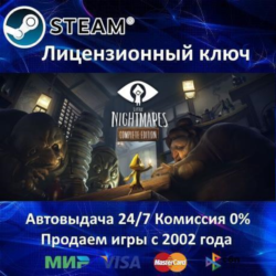✅LITTLE NIGHTMARES COMPLETE EDITION - STEAM КЛЮЧ АКТИВАЦИИ - РОССИЯ-СНГ-УКРАИНА - 0%