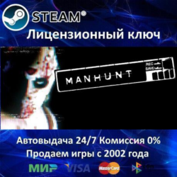 ✅Manhunt✔️Steam⭐Ключ Активации🔑РФ СНГ✔️АКЦИЯ🎁0% Карты💳