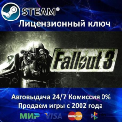 ✅Fallout 3 / GOTY✔️Steam⭐Ключ Активации🔑РФ СНГ МИР*✔️АКЦИЯ🎁0% Карты💳