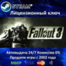 Fallout 3 / GOTY  Steam Ключ Активации  РФ СНГ МИР*  АКЦИЯ  0% Карты