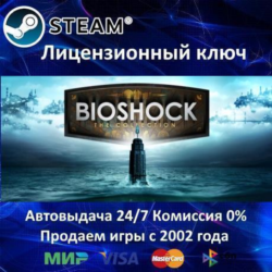BioShock The Collection  Steam Ключ Активации  РФ СНГ  АКЦИЯ  0% Карты