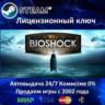 BioShock The Collection  Steam Ключ Активации  РФ СНГ  АКЦИЯ  0% Карты